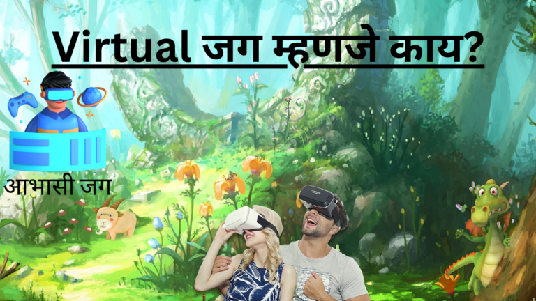 WHAT IS VIRTUAL WORLD?